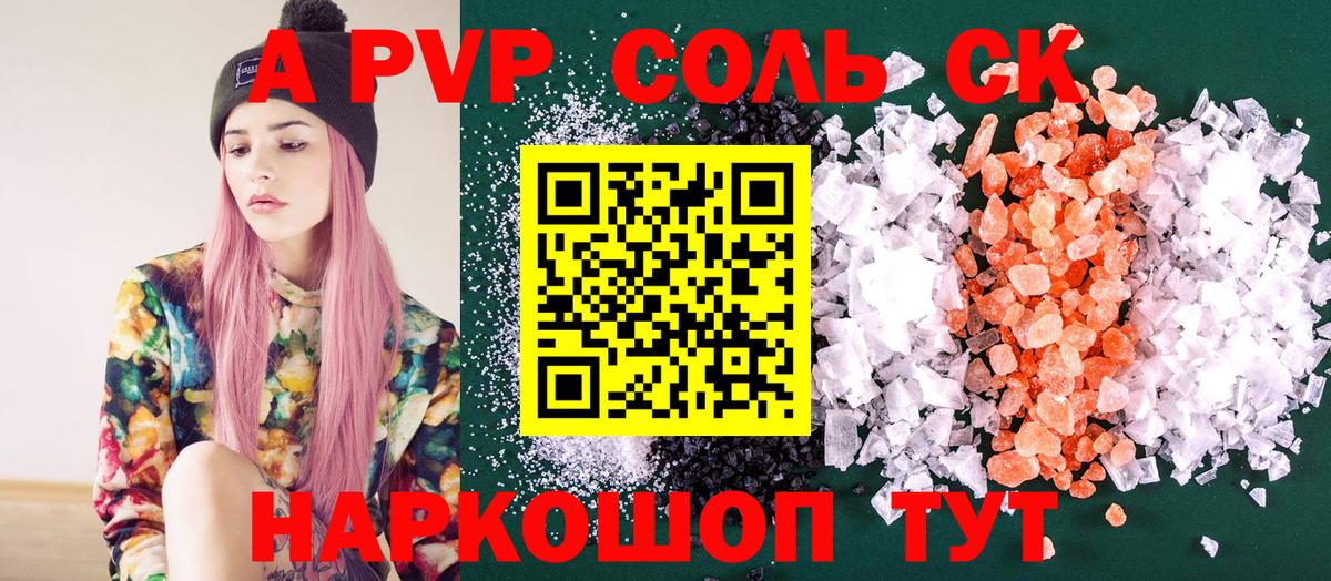 A-PVP кристаллы  Alpha-PVP  Вход с VPN  Северобайкальск  Альфа ПВП крисы CK 