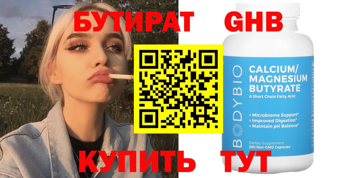 Бутират 1.4BDO Северобайкальск