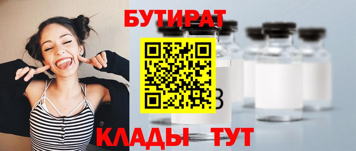БУТИРАТ  Вход с VPN  Северобайкальск  БУТИРАТ GHB 