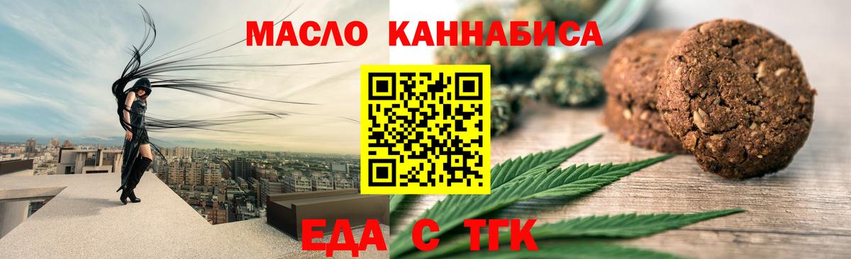 Еда ТГК конопля  Вход с VPN  Северобайкальск 