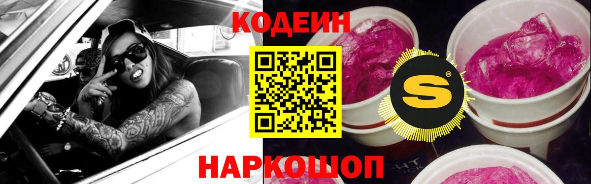 Codein напиток Lean (лин)  Вход с VPN  Кодеин напиток Lean (лин)  Северобайкальск 