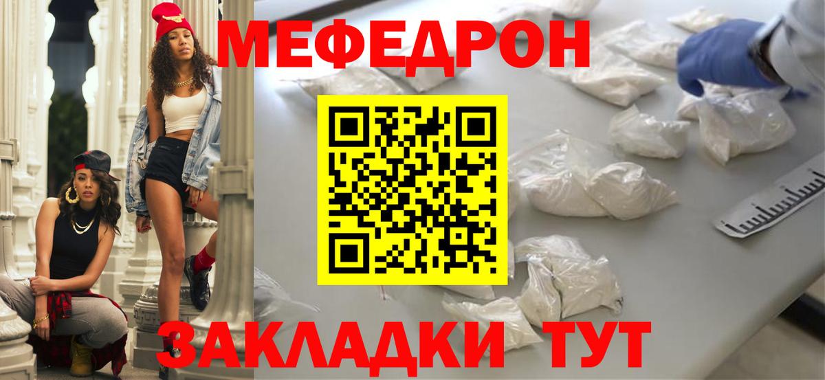 Меф  Северобайкальск
