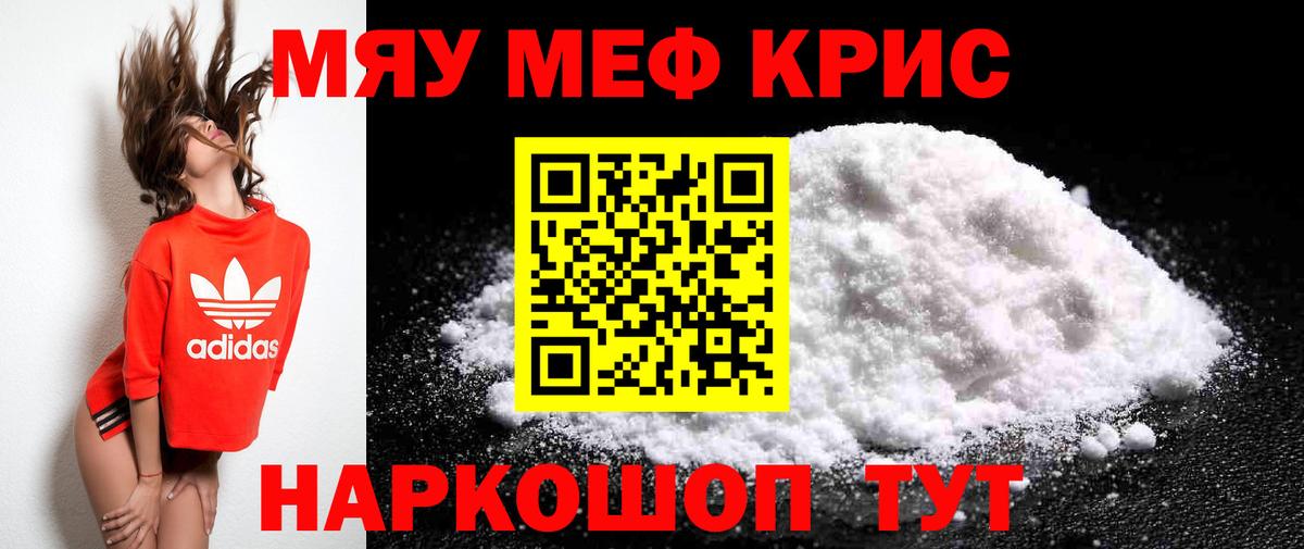 МЯУ-МЯУ мяу мяу  МЯУ-МЯУ мяу мяу  Мефедрон  Северобайкальск  Вход с VPN 