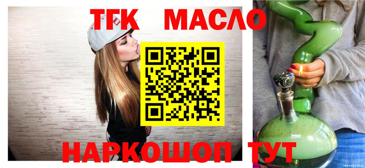 Дистиллят ТГК вейп с тгк Северобайкальск