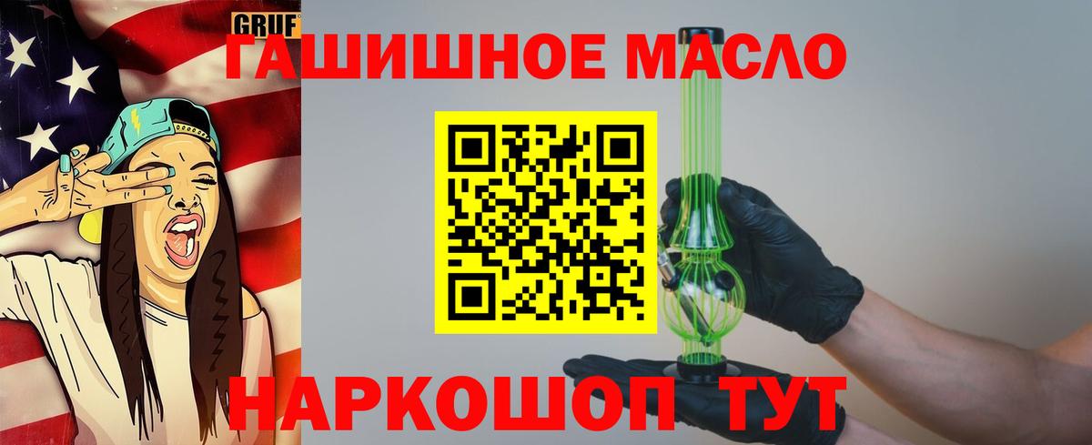 ТГК THC oil  Вход с VPN  Северобайкальск 